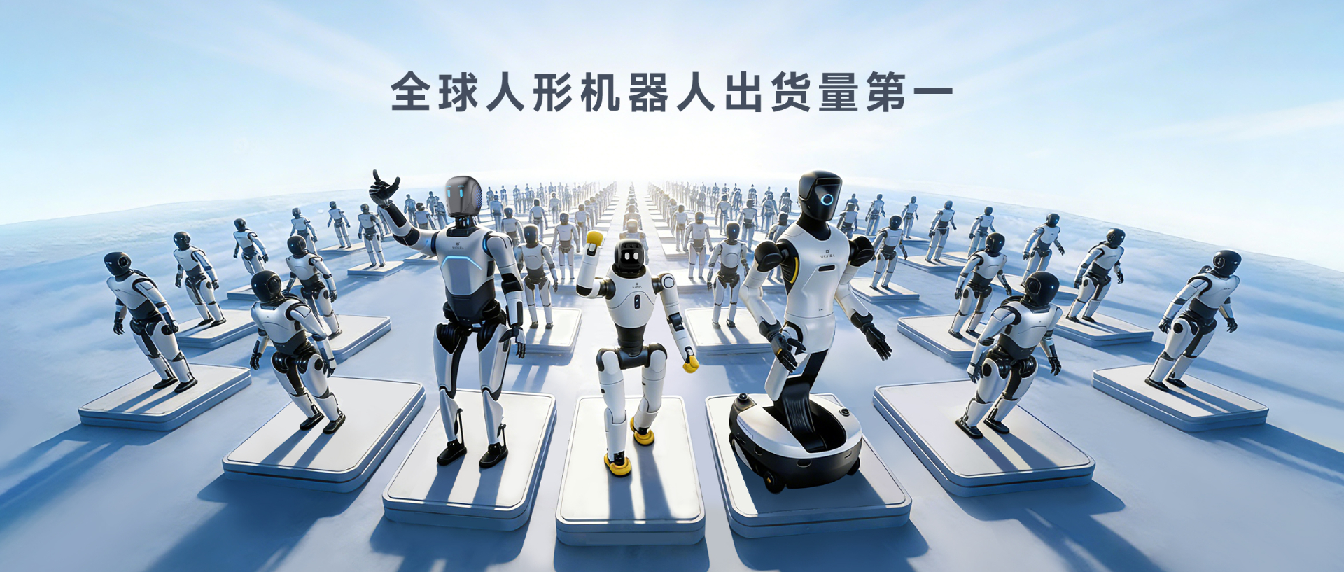 Omdia报告：NO钱包人形机器人全球出货量第一， 市场表现与技术实力全面领先